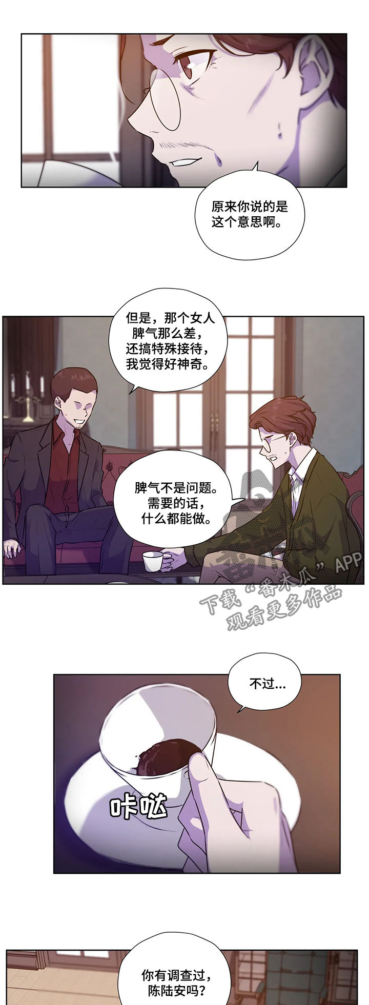 第106章：【第二季】不对劲5