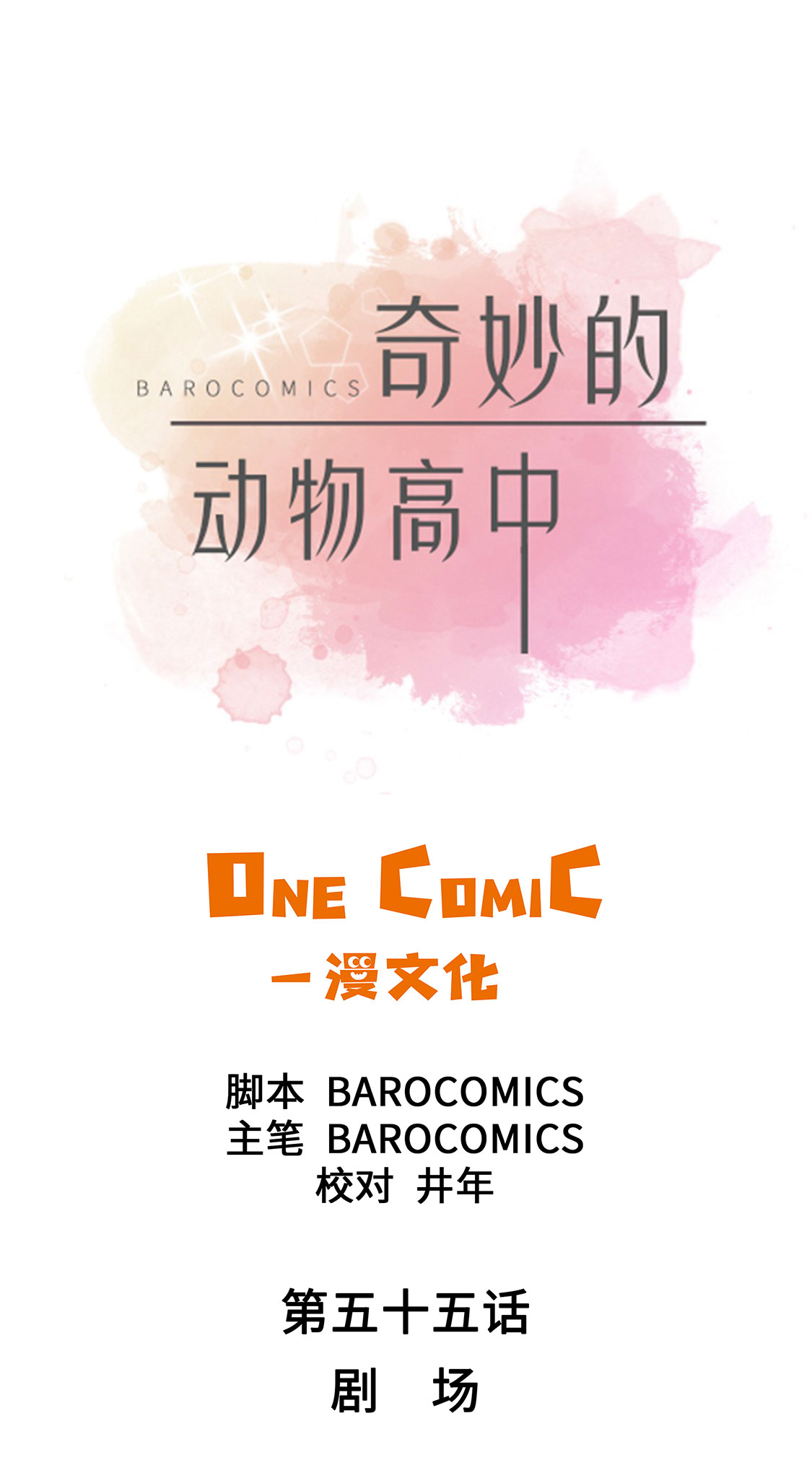 第55章：剧场0