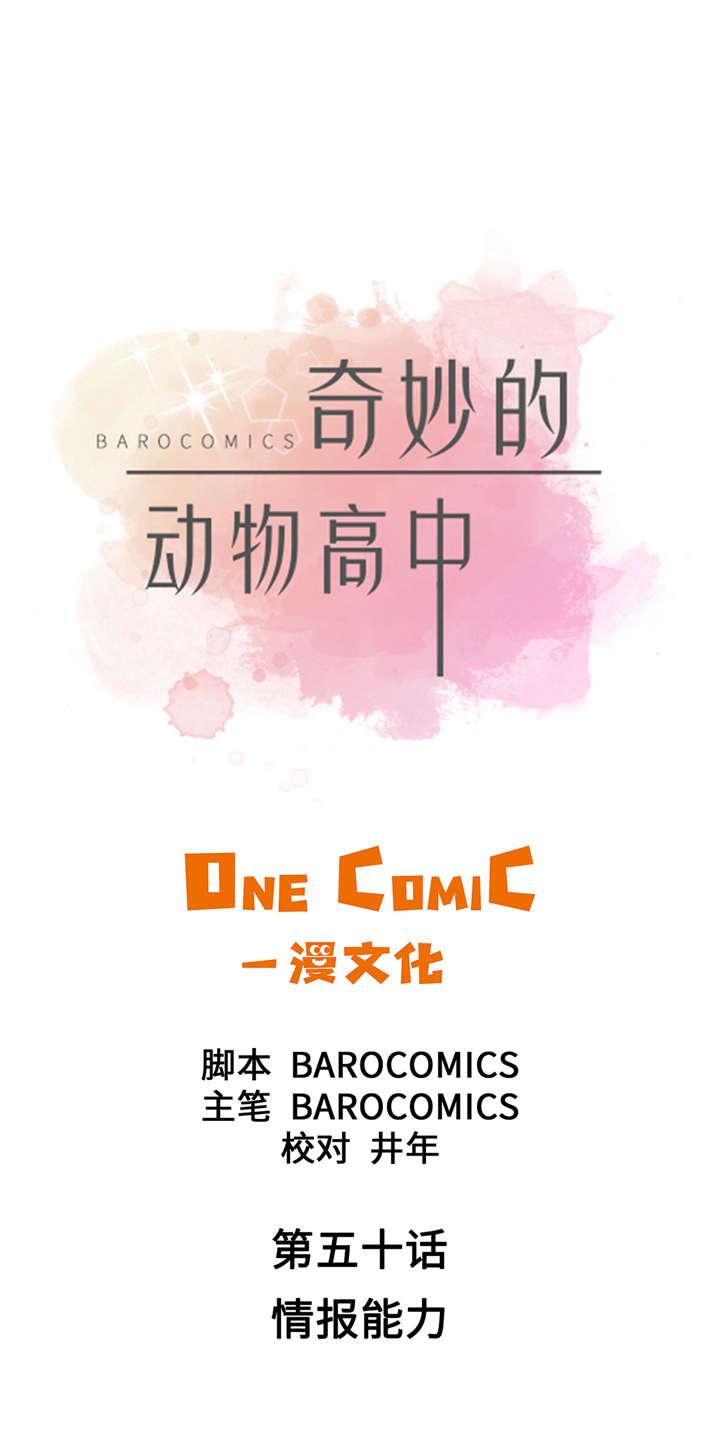 第50章：情报能力0
