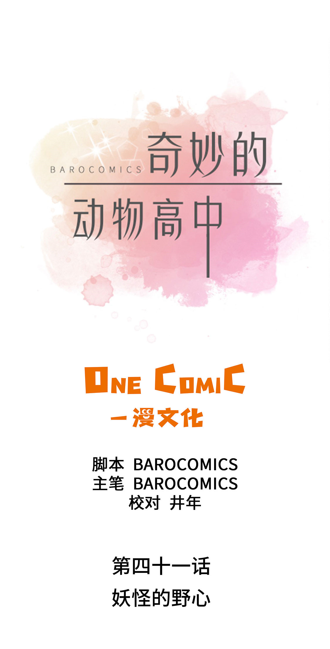 第41章：妖怪的野心0
