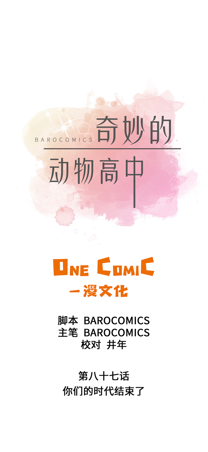 第87章：你们的时代结束了0