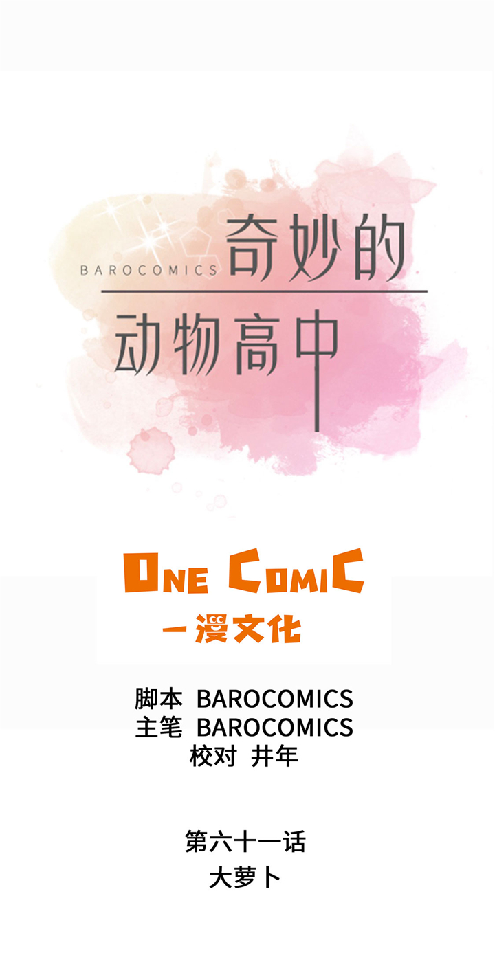 第61章：大萝卜0