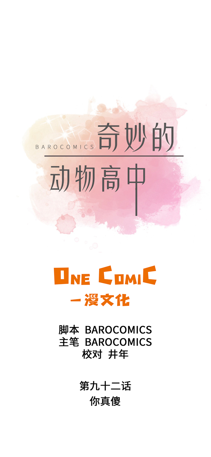 第92章：你真傻9