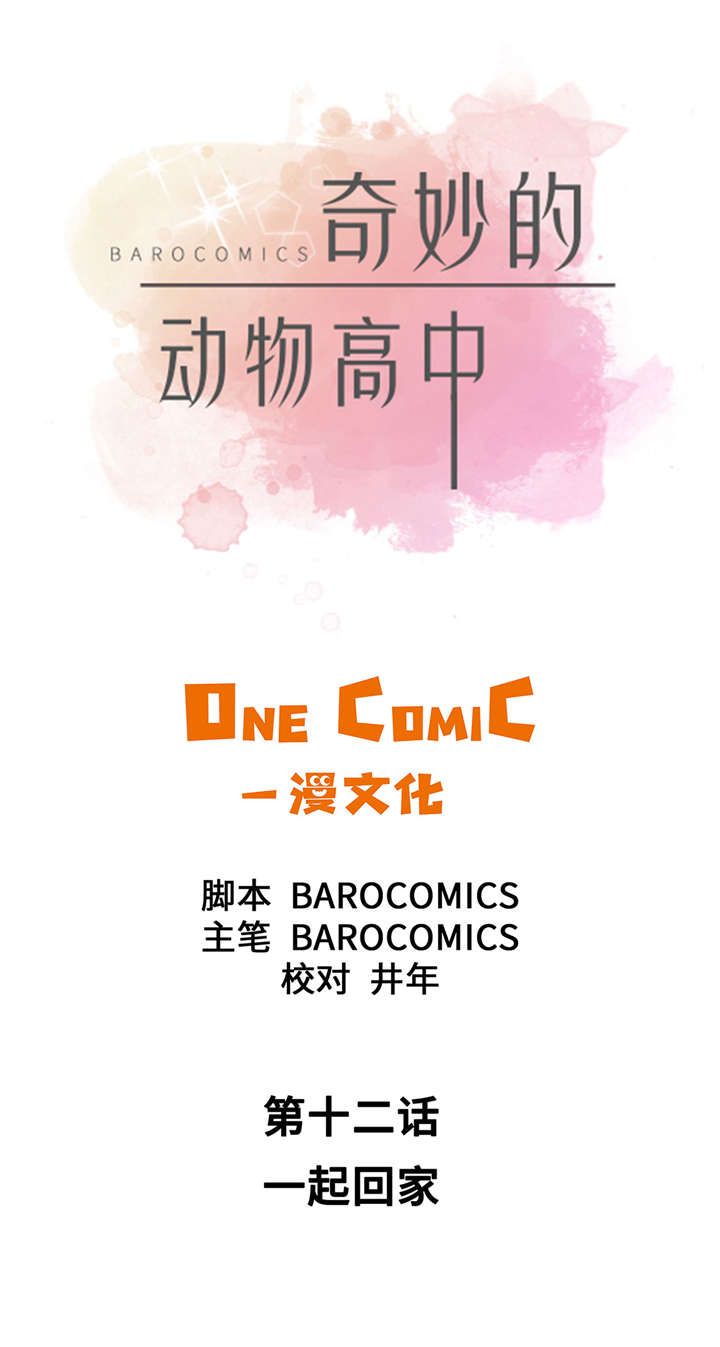 第12章：一起回家7