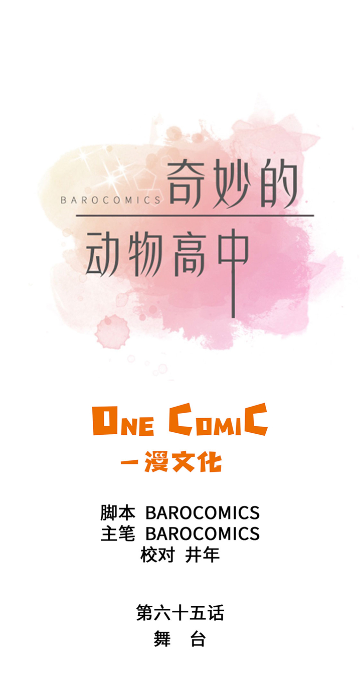 第65章：舞台0