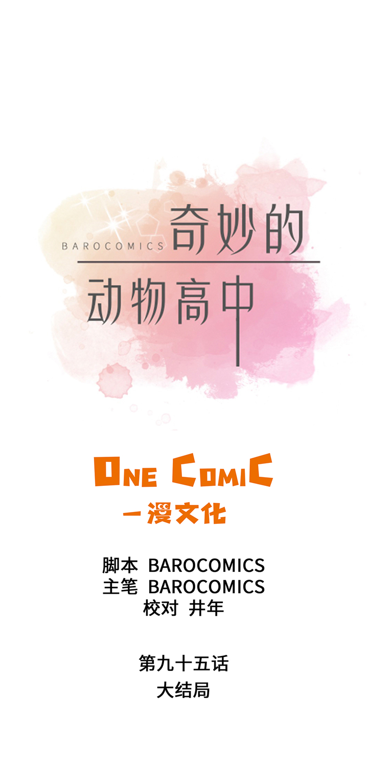 第95章：大结局0