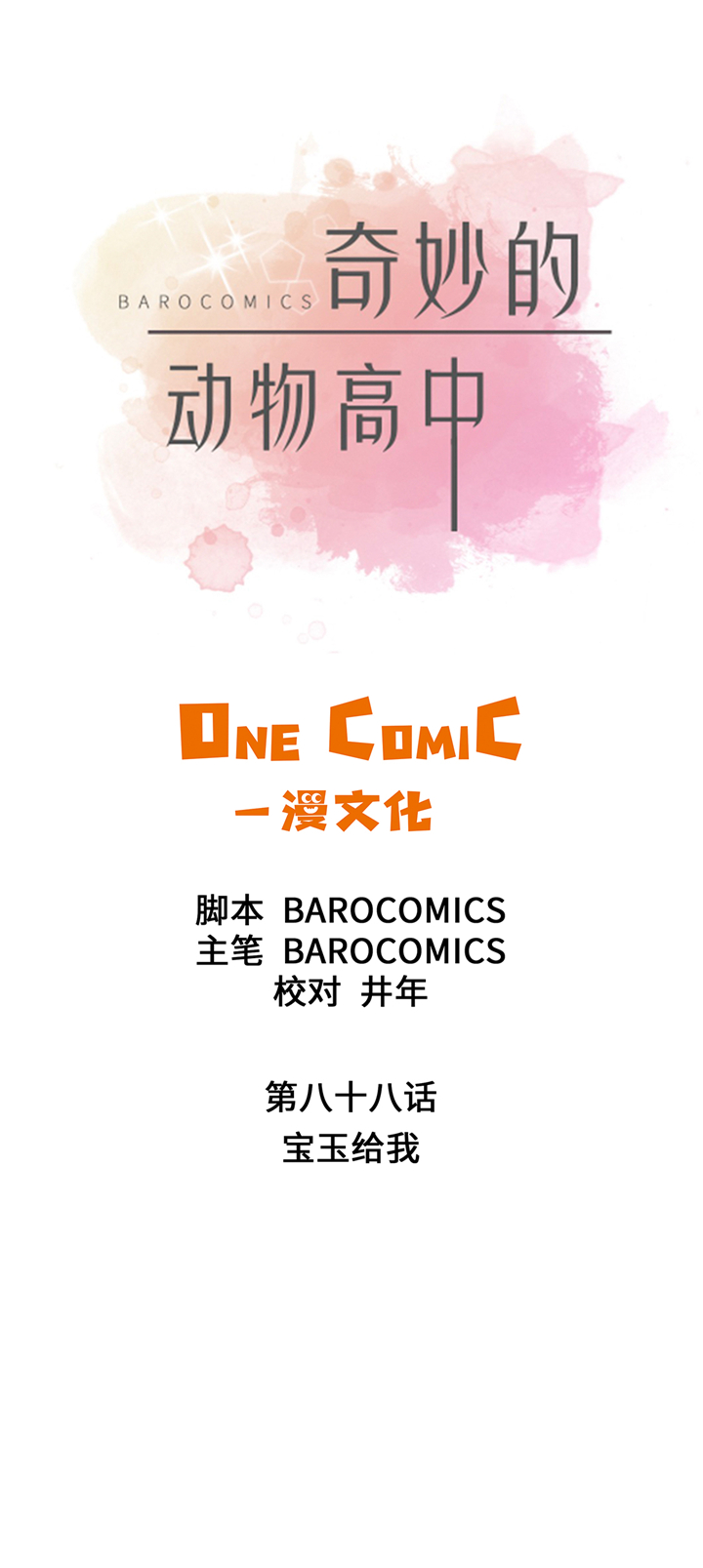 第88章：宝玉给我11