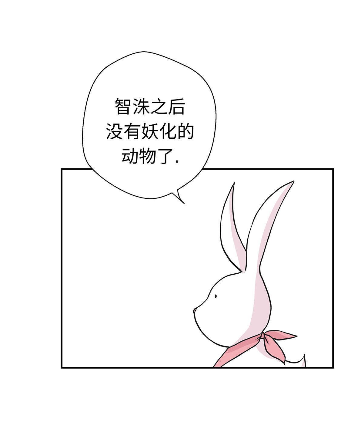第48章：动物妖化5