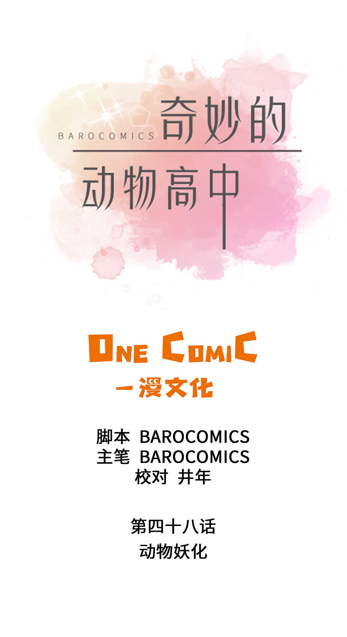 第48章：动物妖化10