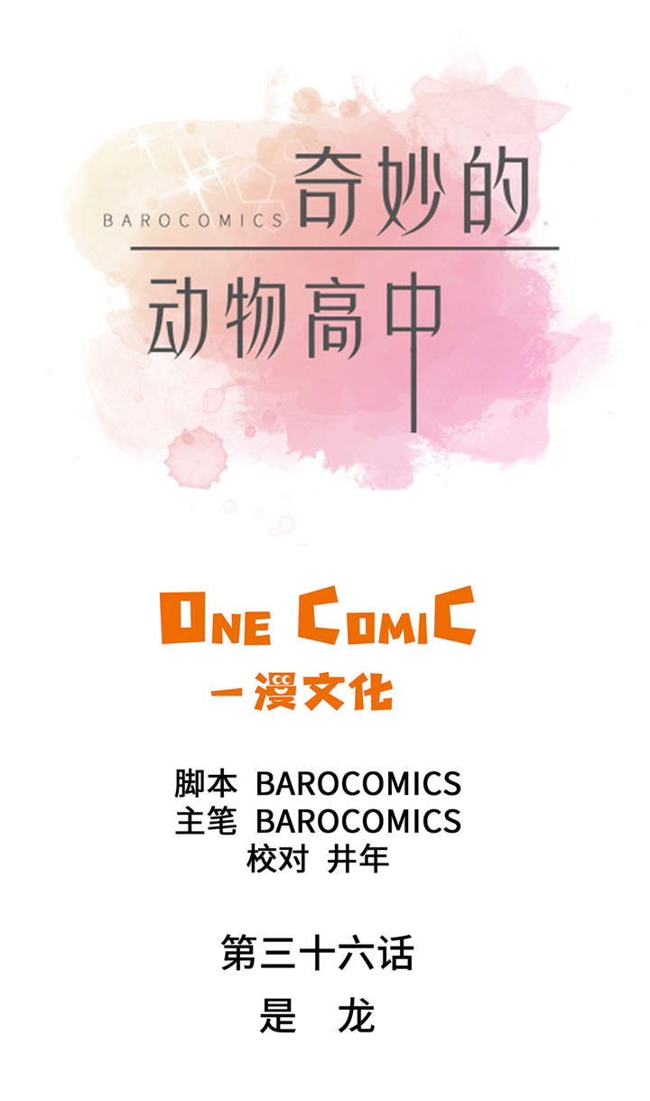 第36章：是龙8