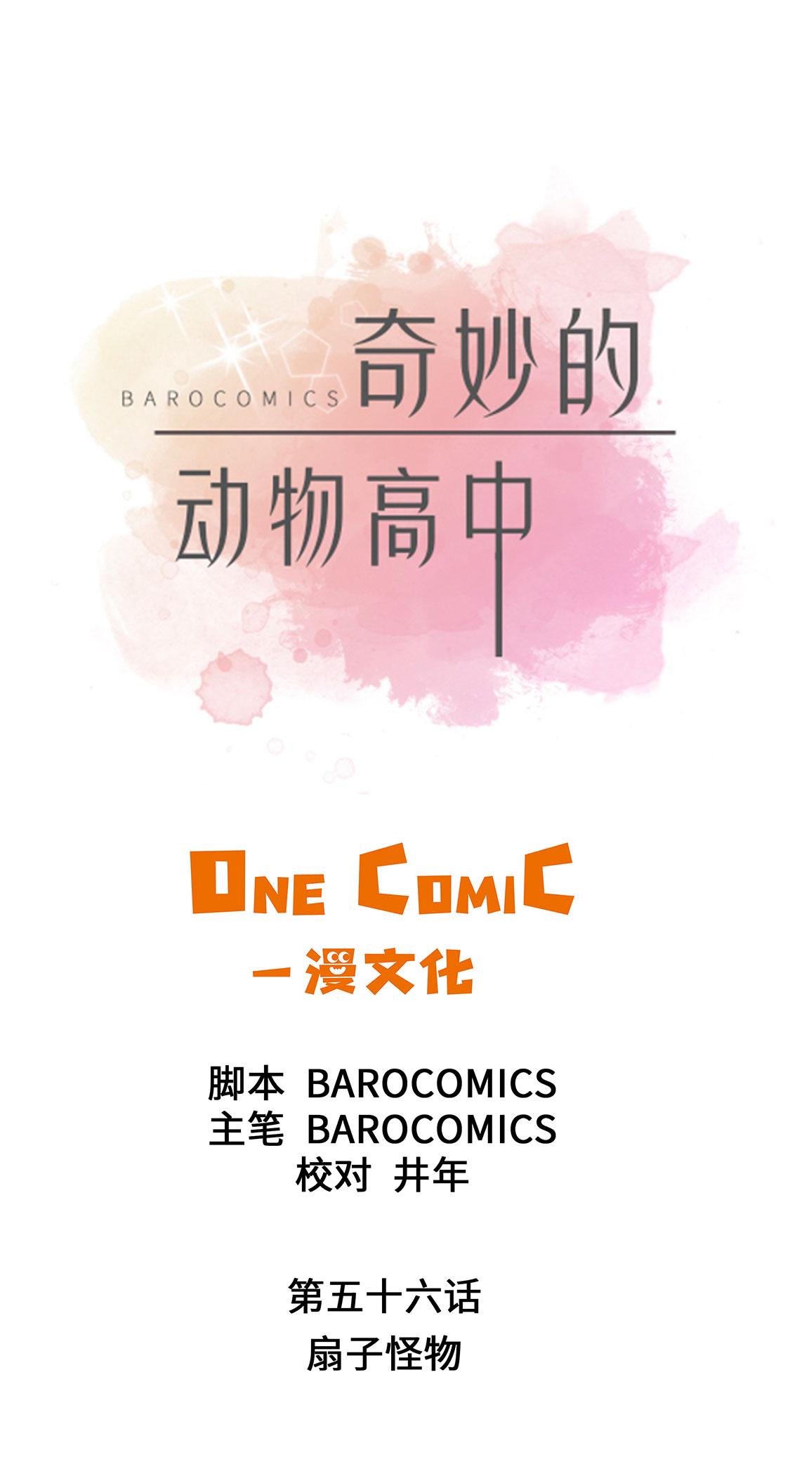 第56章：扇子怪物11