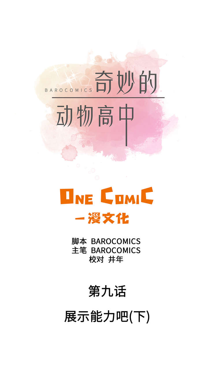 第9章： 展示能力吧(下)0