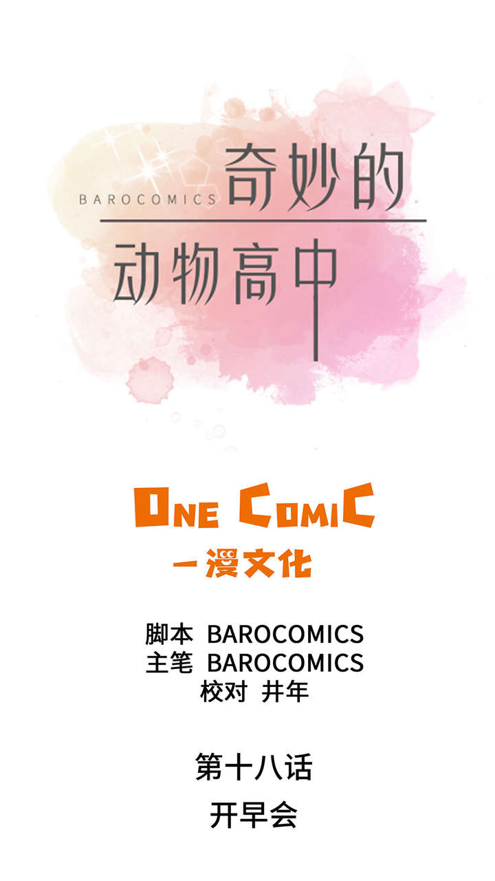 第18章：开早会0