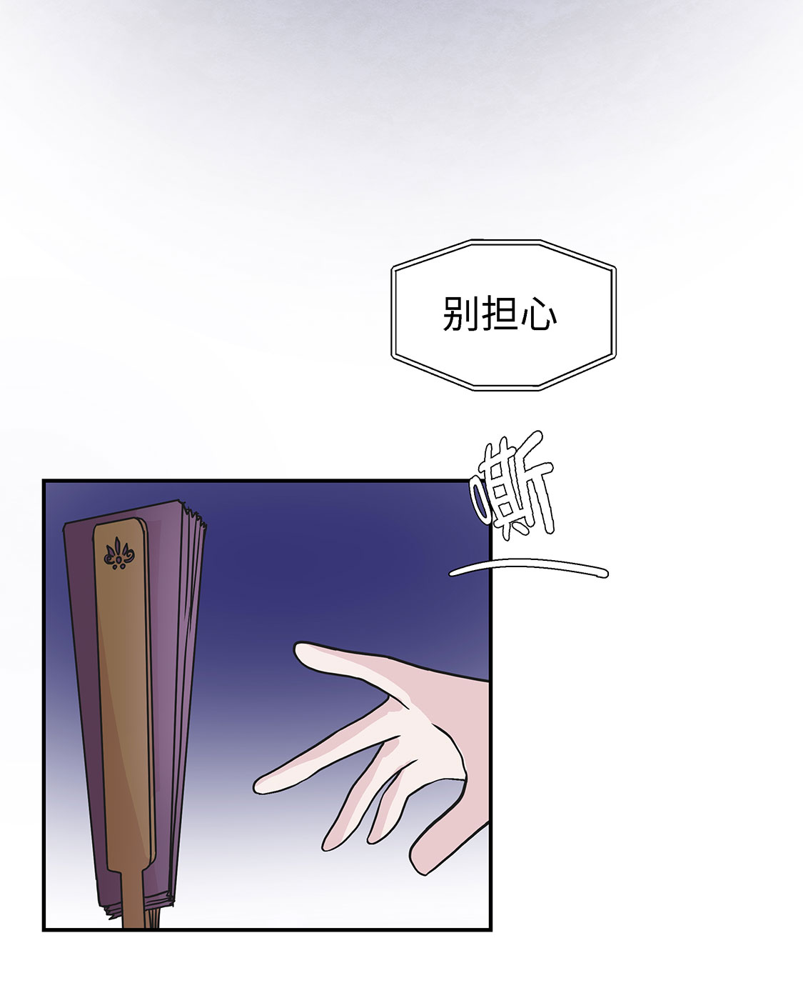 第56章：扇子怪物23