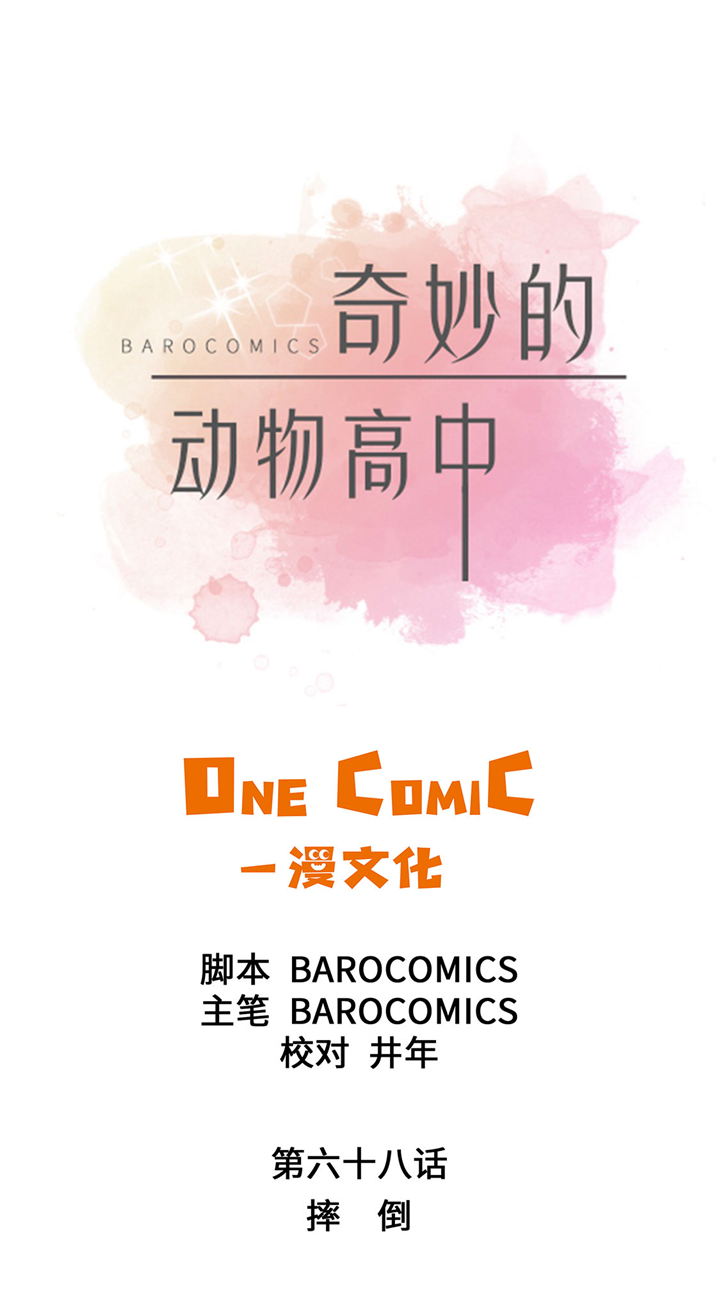 第67章：摔倒0