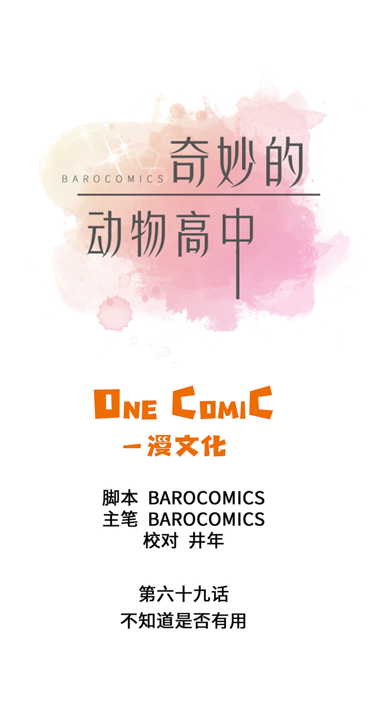 第69章：不知道是否有用20