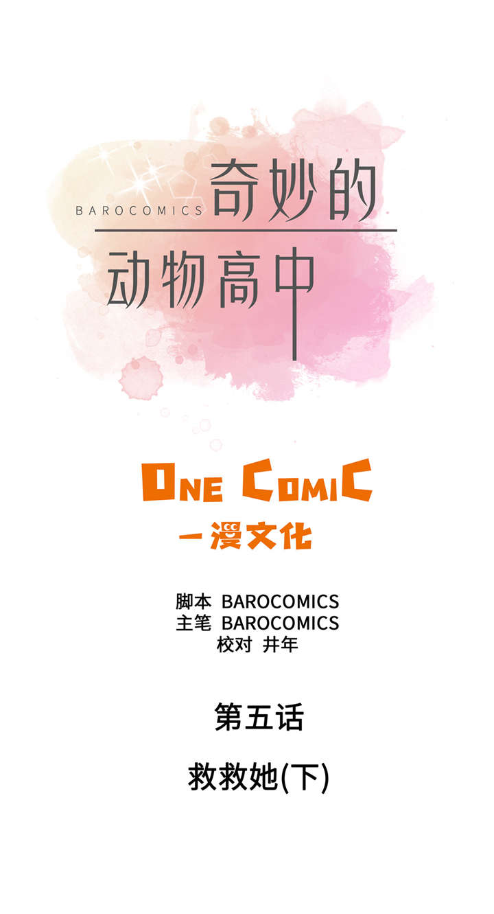 第5章：救救她(下)0