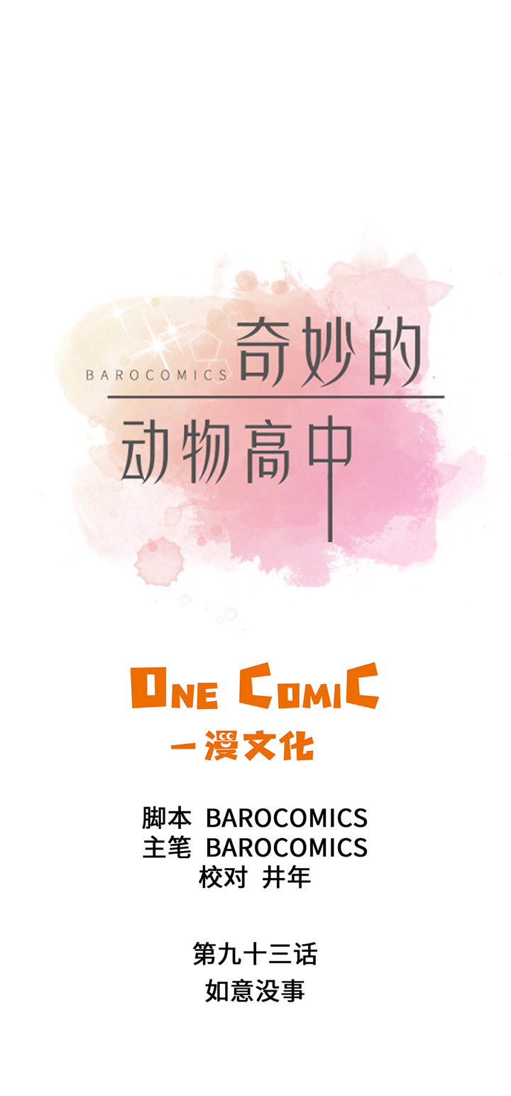 第93章：如意没事0