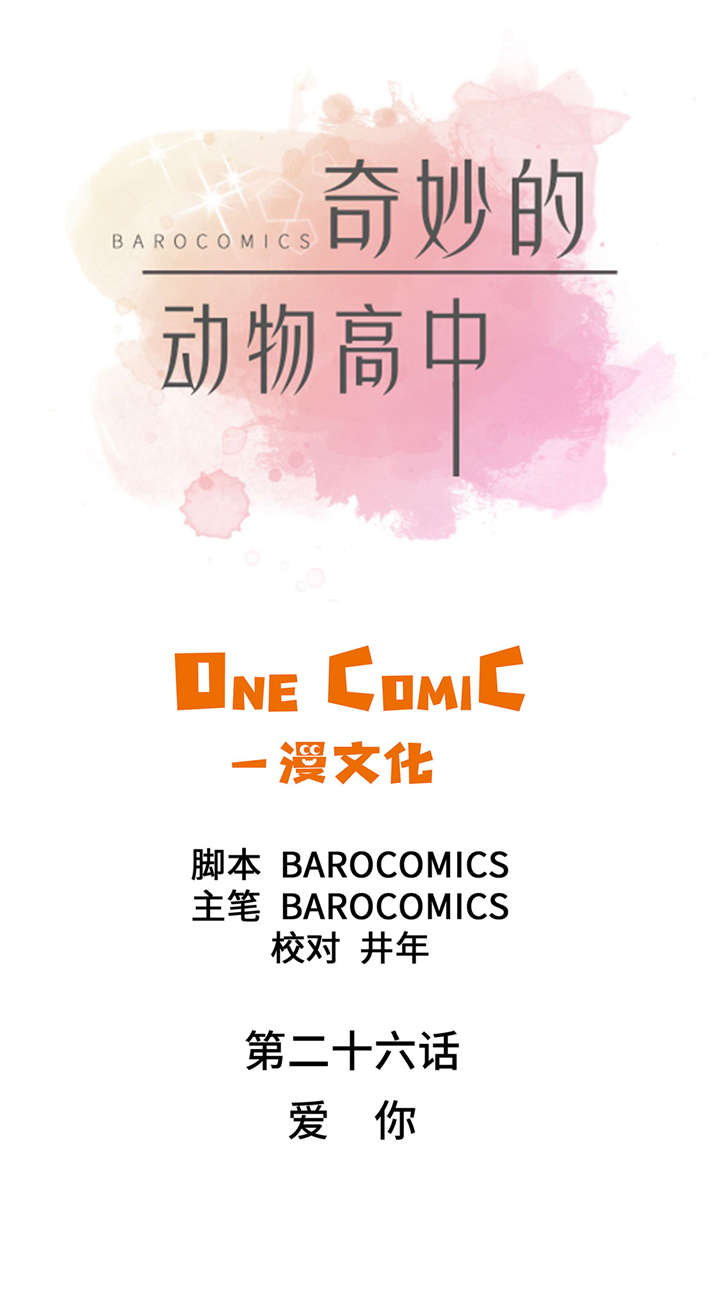 第26章：爱你4