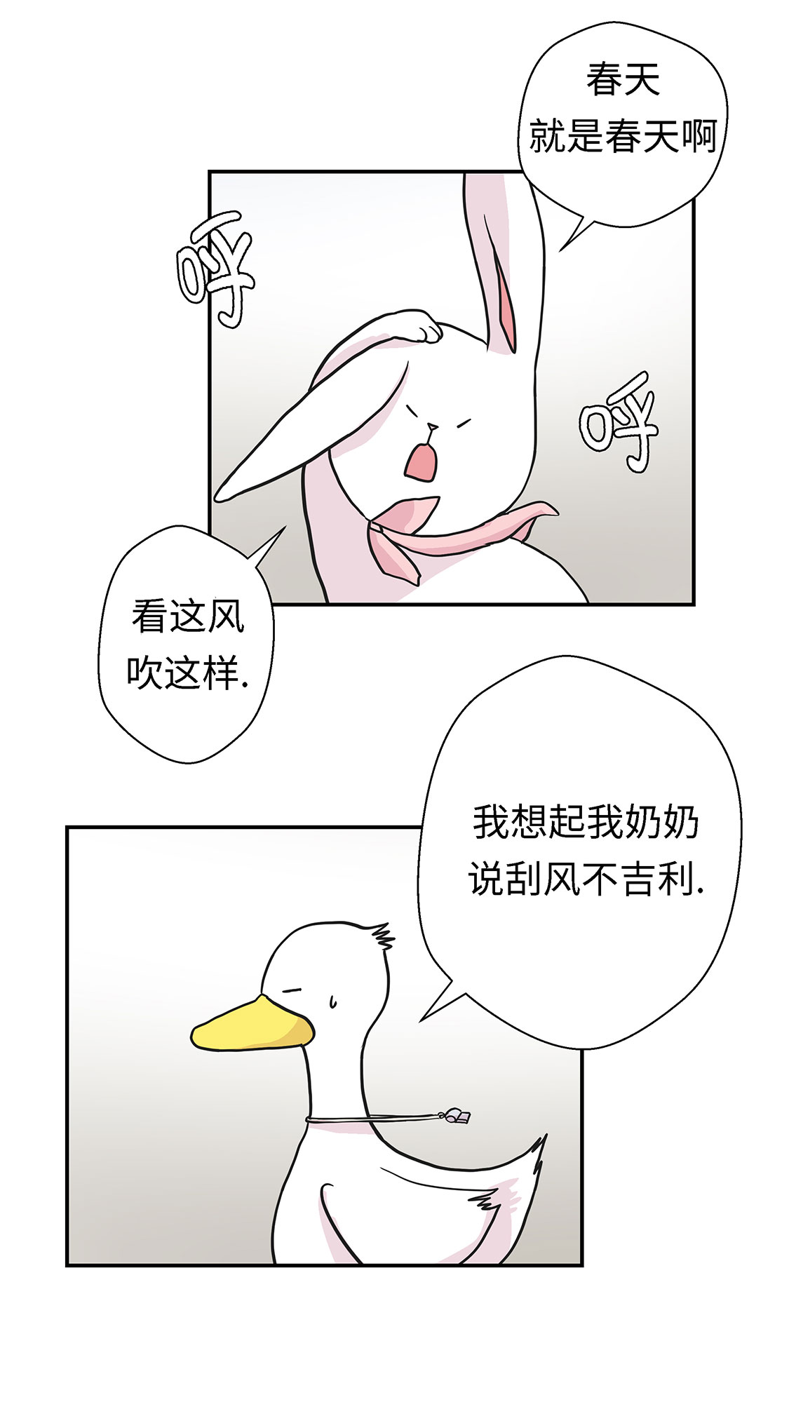 第56章：扇子怪物29