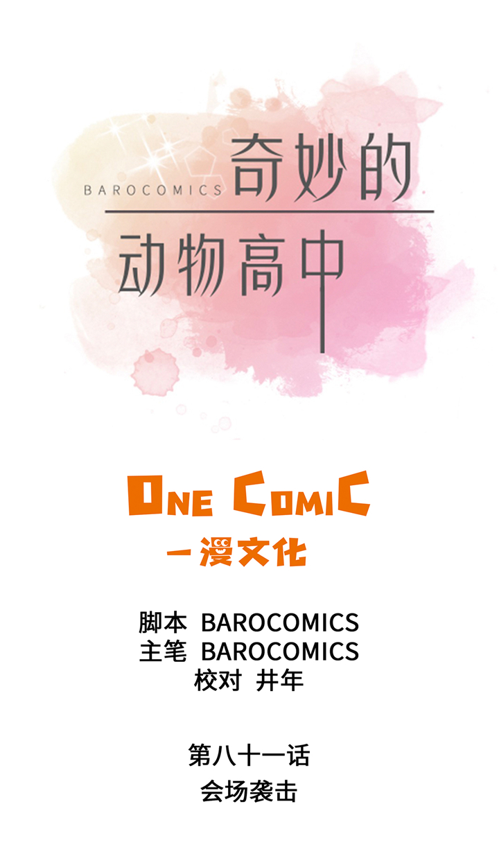 第81章：会场袭击2