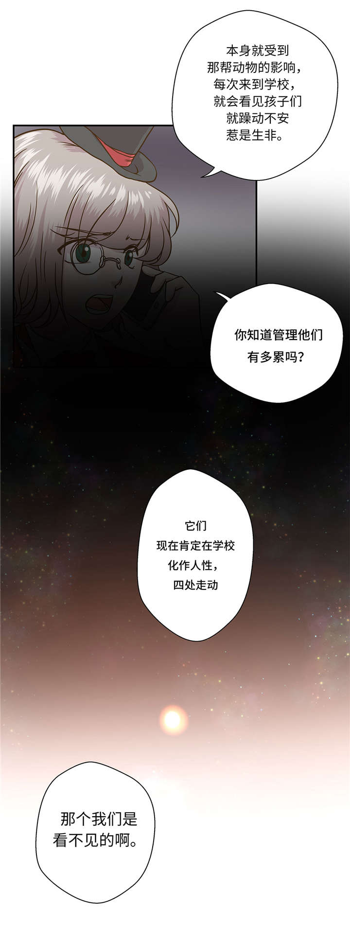 第10章：看不见的动物(上)2