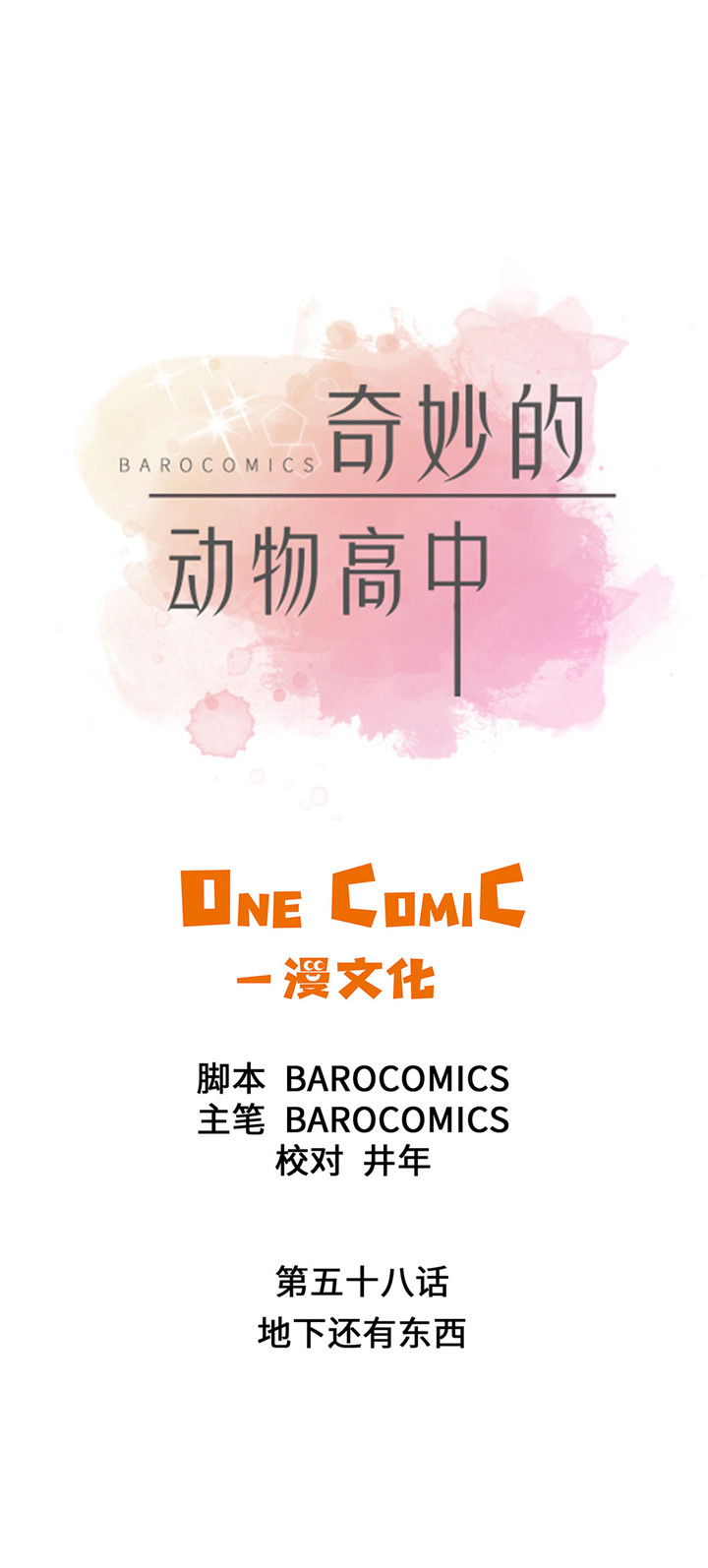 第58章：地下还有东西0