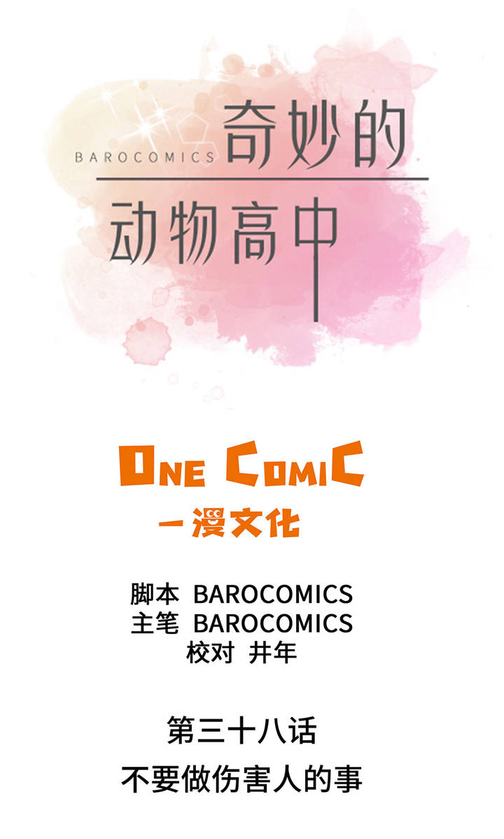 第38章：不要做伤害人的事10