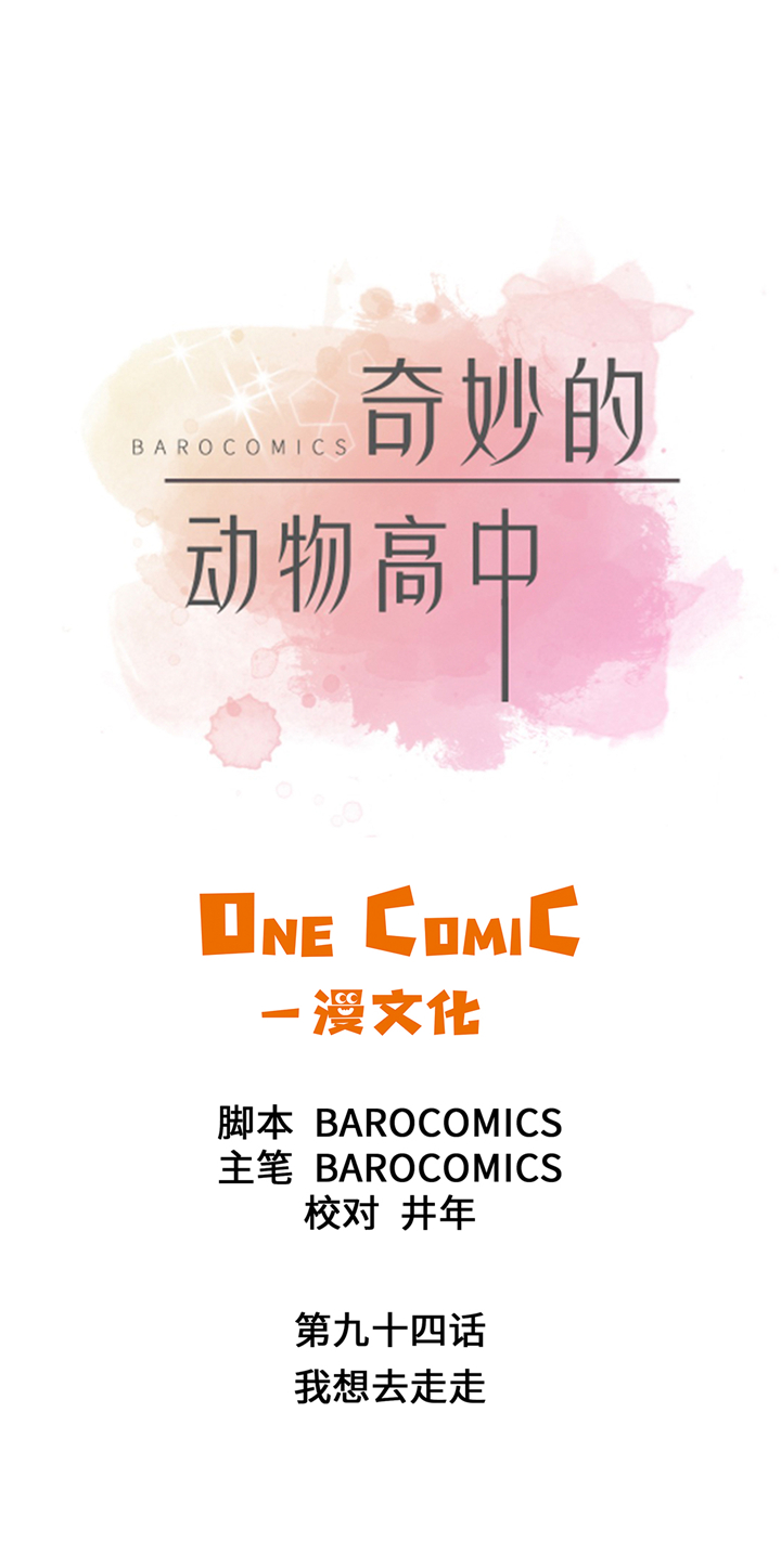 第94章：我想去走走0