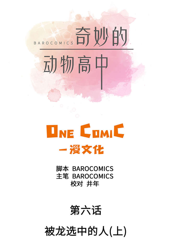 第6章： 被龙选中的人(上)10