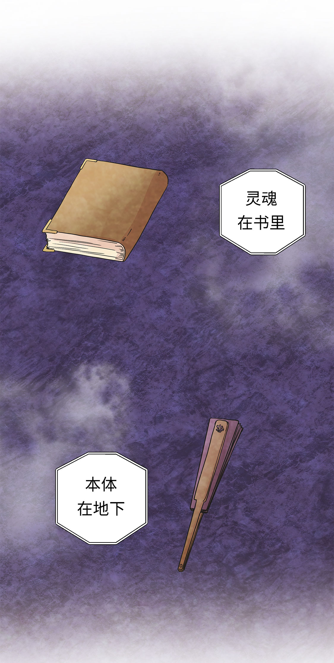 第56章：扇子怪物17