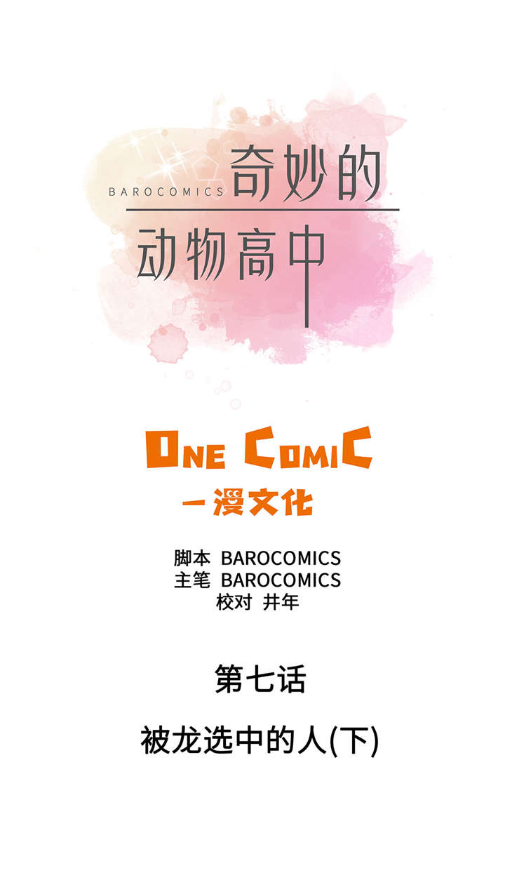 第7章：被龙选中的人(下)0