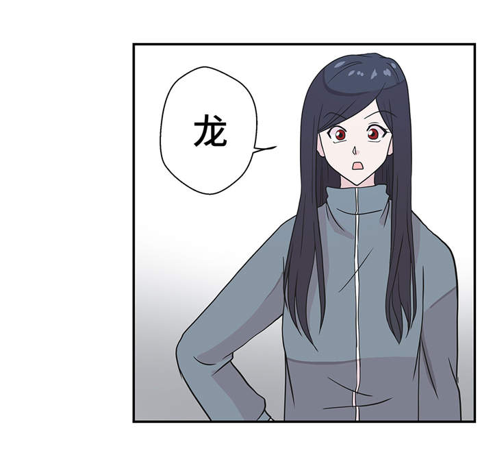 第36章：是龙6