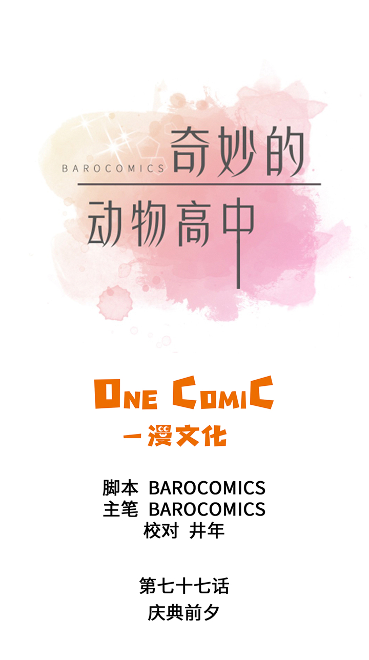 第77章：庆典前夕0