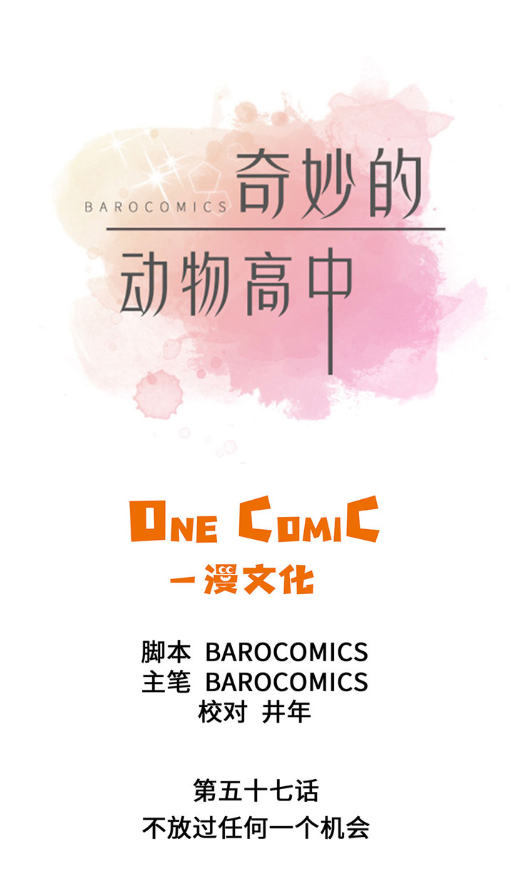 第57章：不放过任何一个机会0