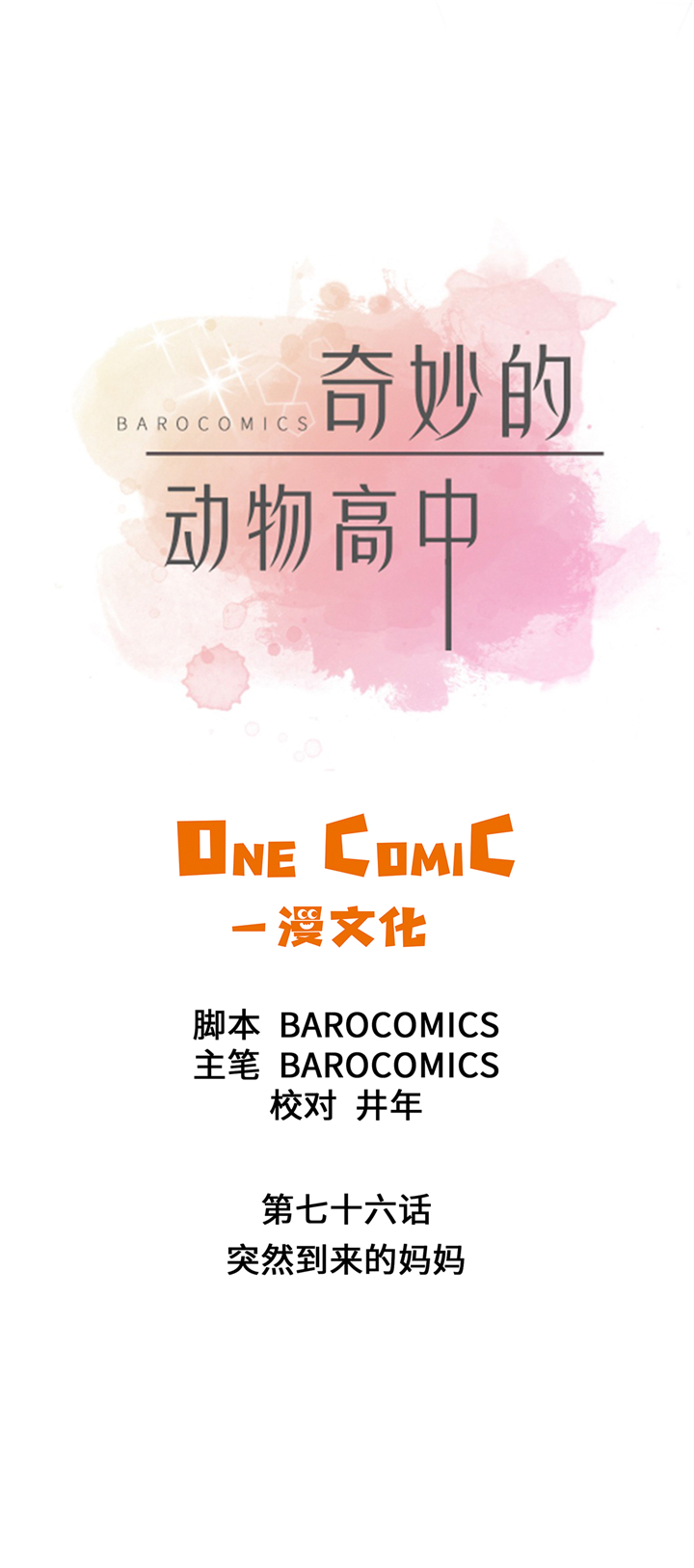 第76章：突然到来的妈妈5