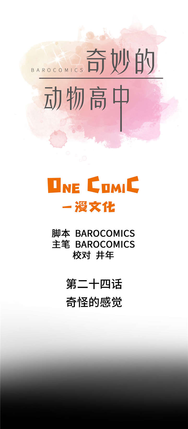 第24章：奇怪的感觉17