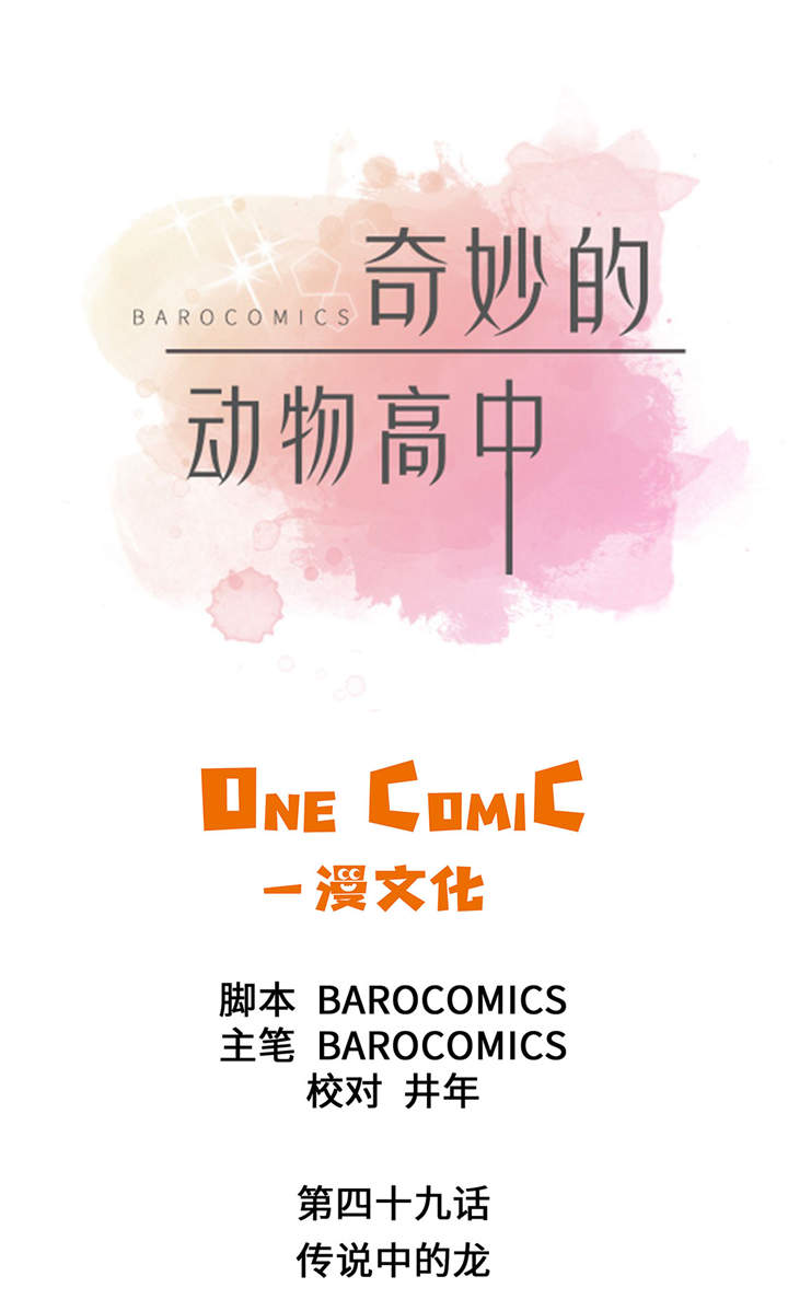 第49章：传说中的龙0