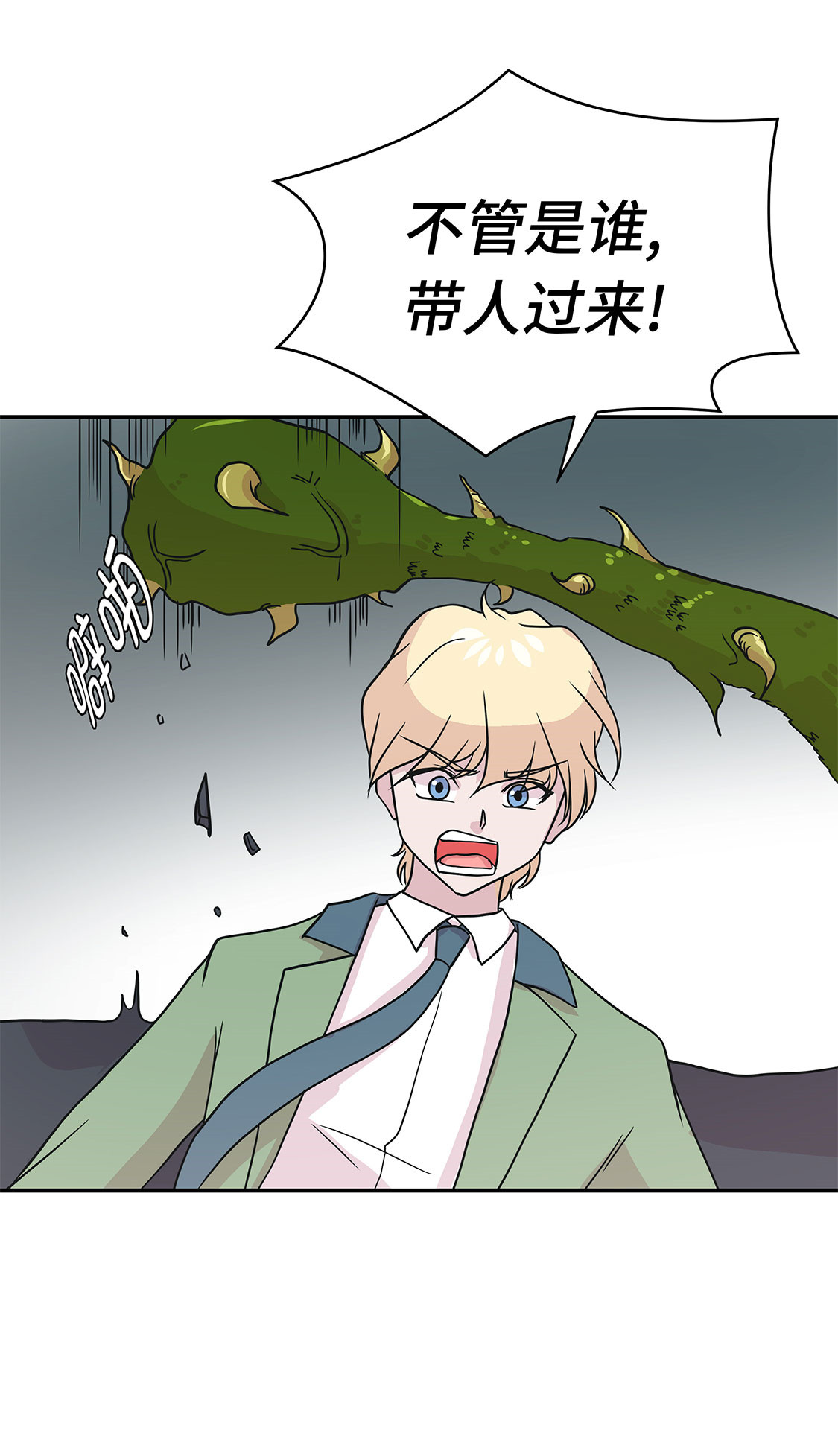 第41章：妖怪的野心29