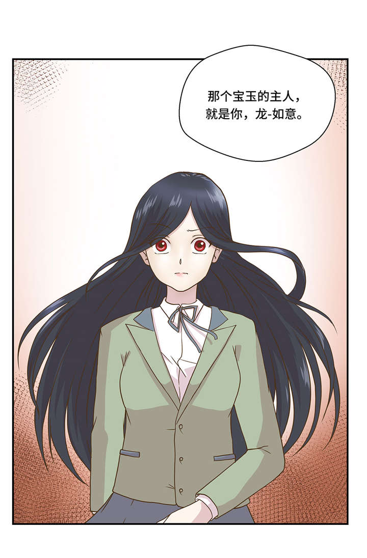 第6章： 被龙选中的人(上)20