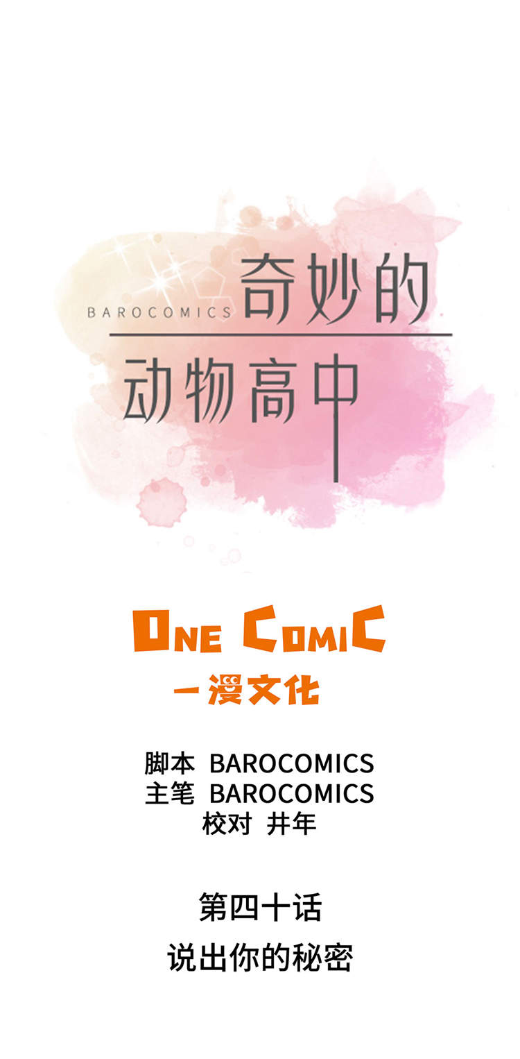 第40章：说出你的秘密0
