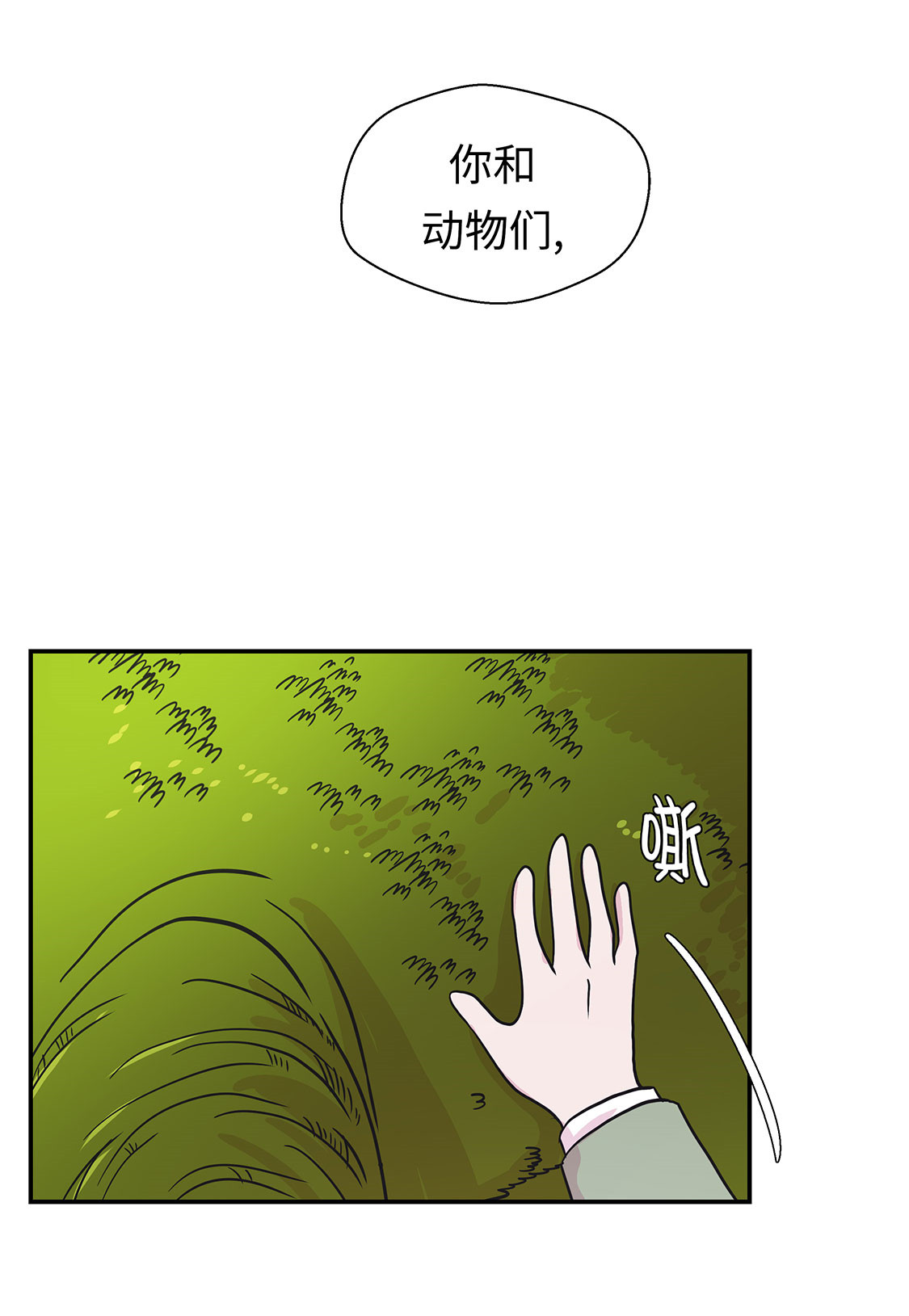 第41章：妖怪的野心37