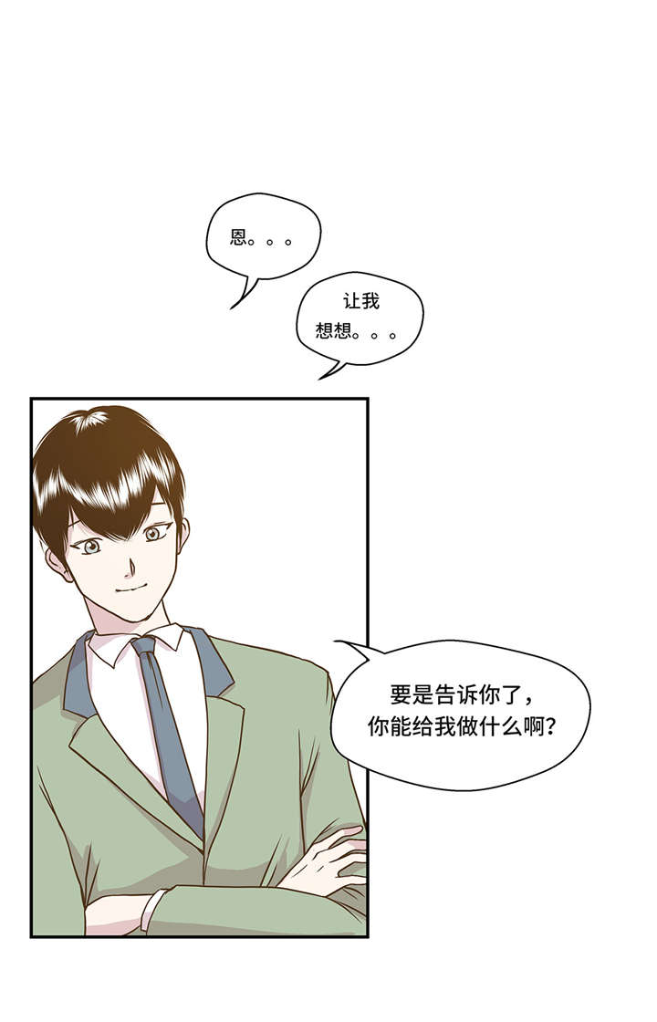 第3章： 偶遇（下）4