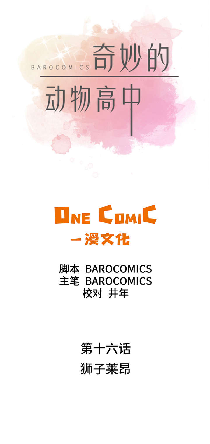 第16章：狮子莱昂8