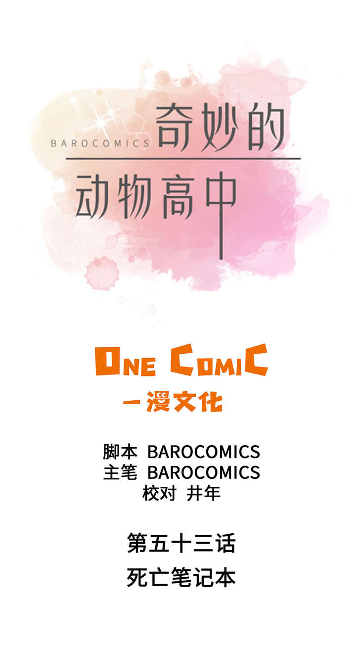 第53章：死亡笔记本0