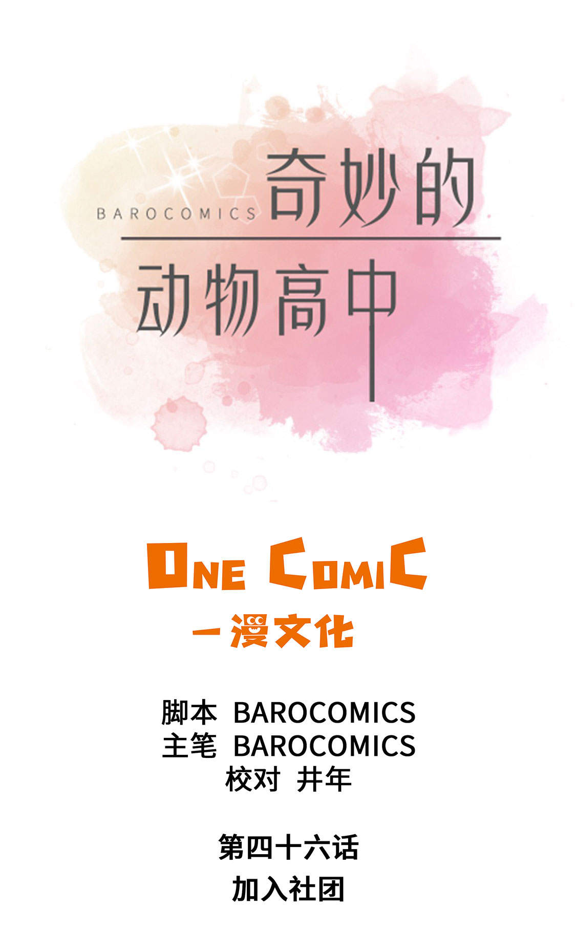 第46章：加入社团11