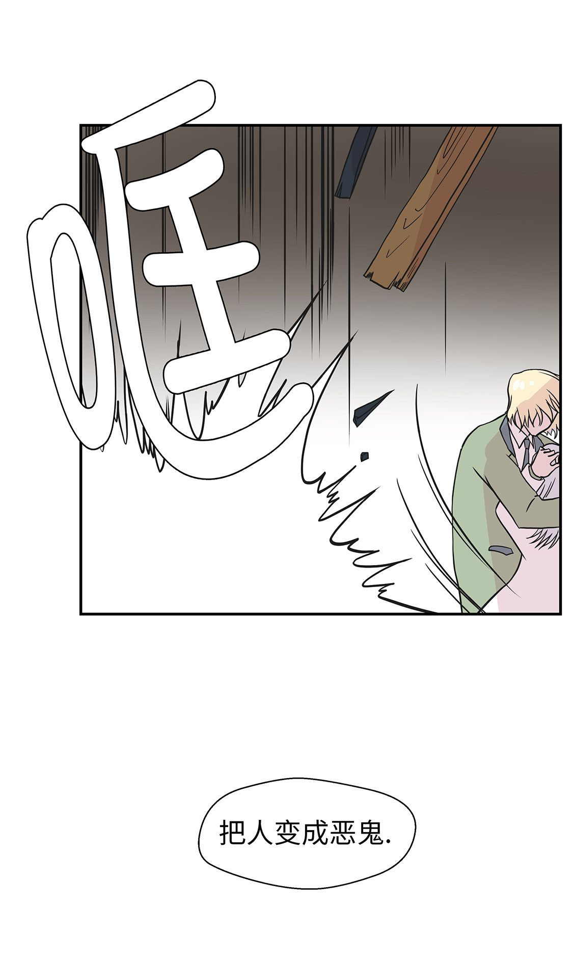 第41章：妖怪的野心26