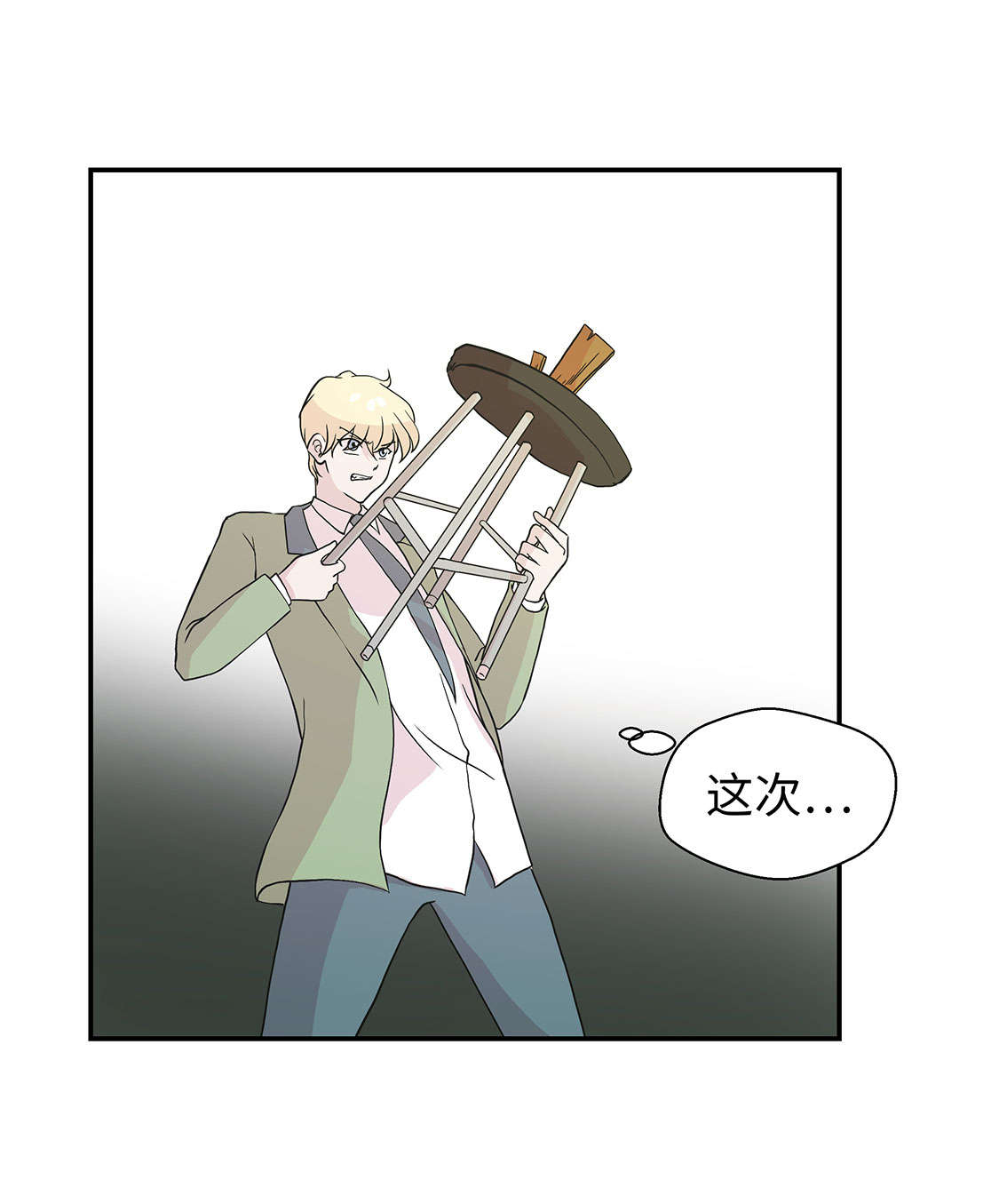 第42章：坚持住6
