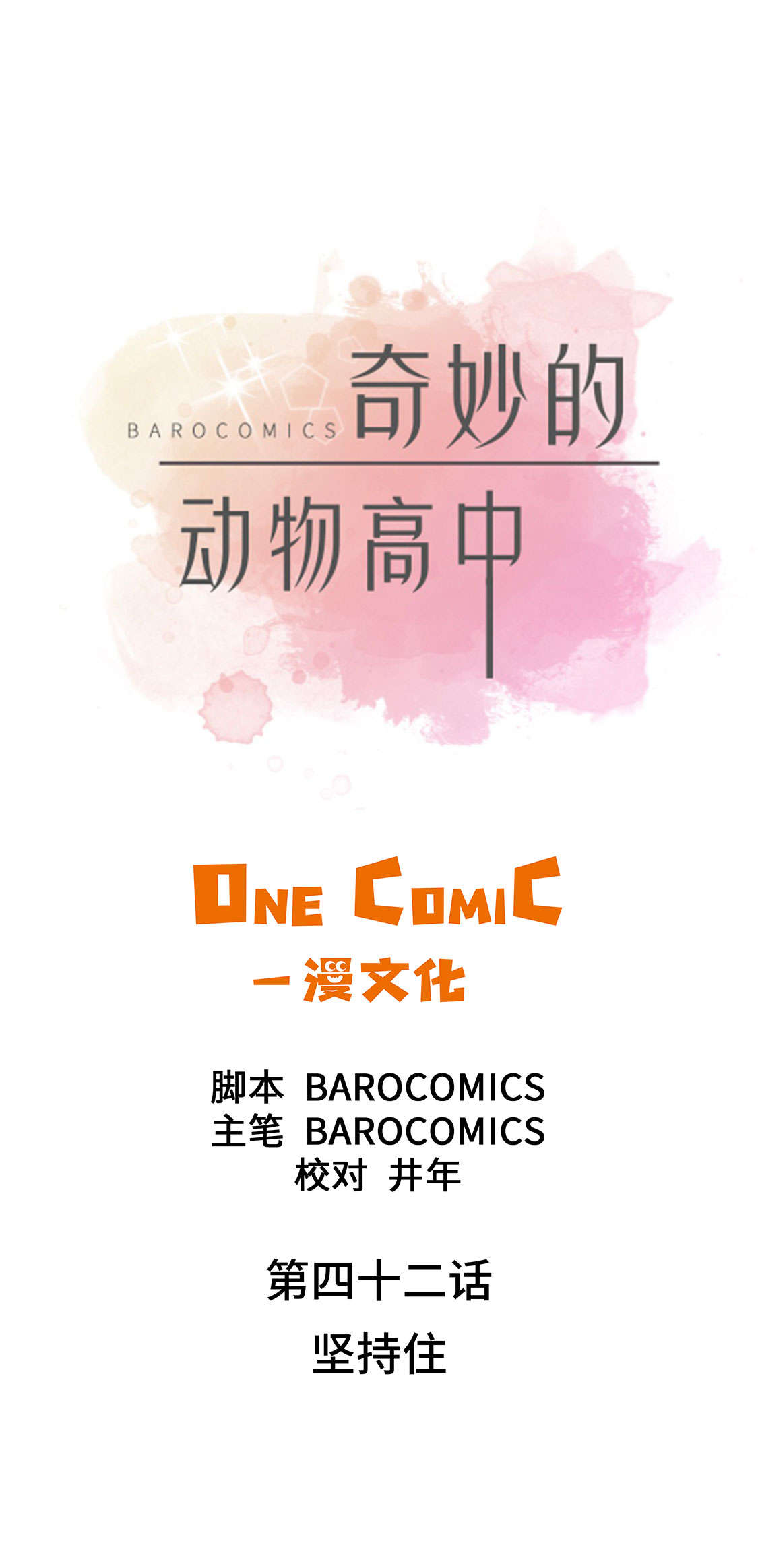 第42章：坚持住4