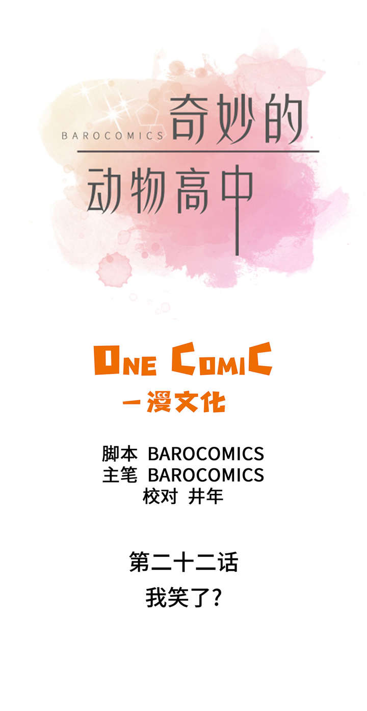 第22章：我笑了？11